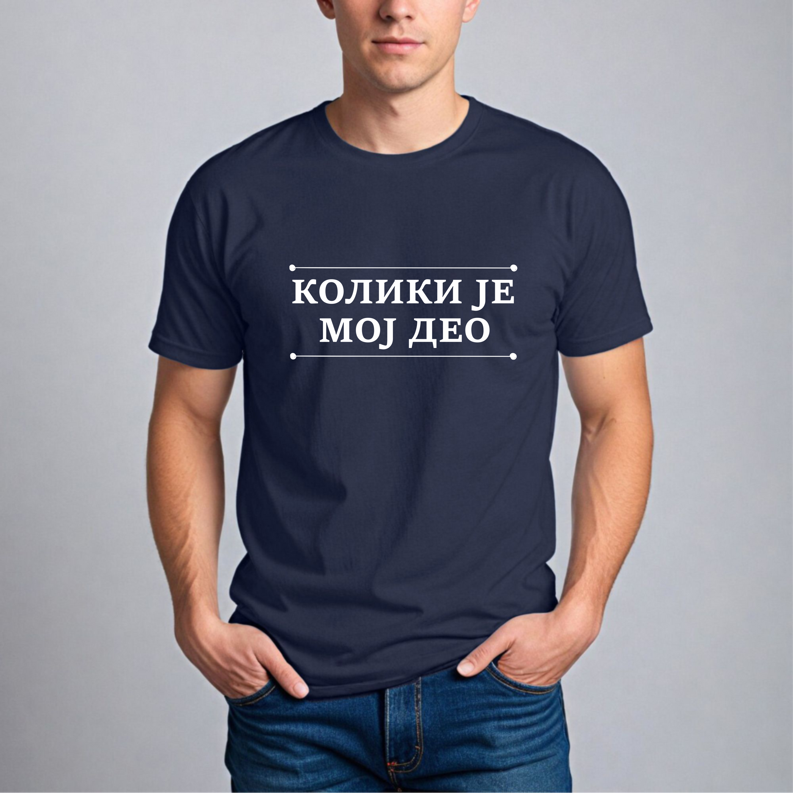 Muška Majica - Koliki Je Moj Deo