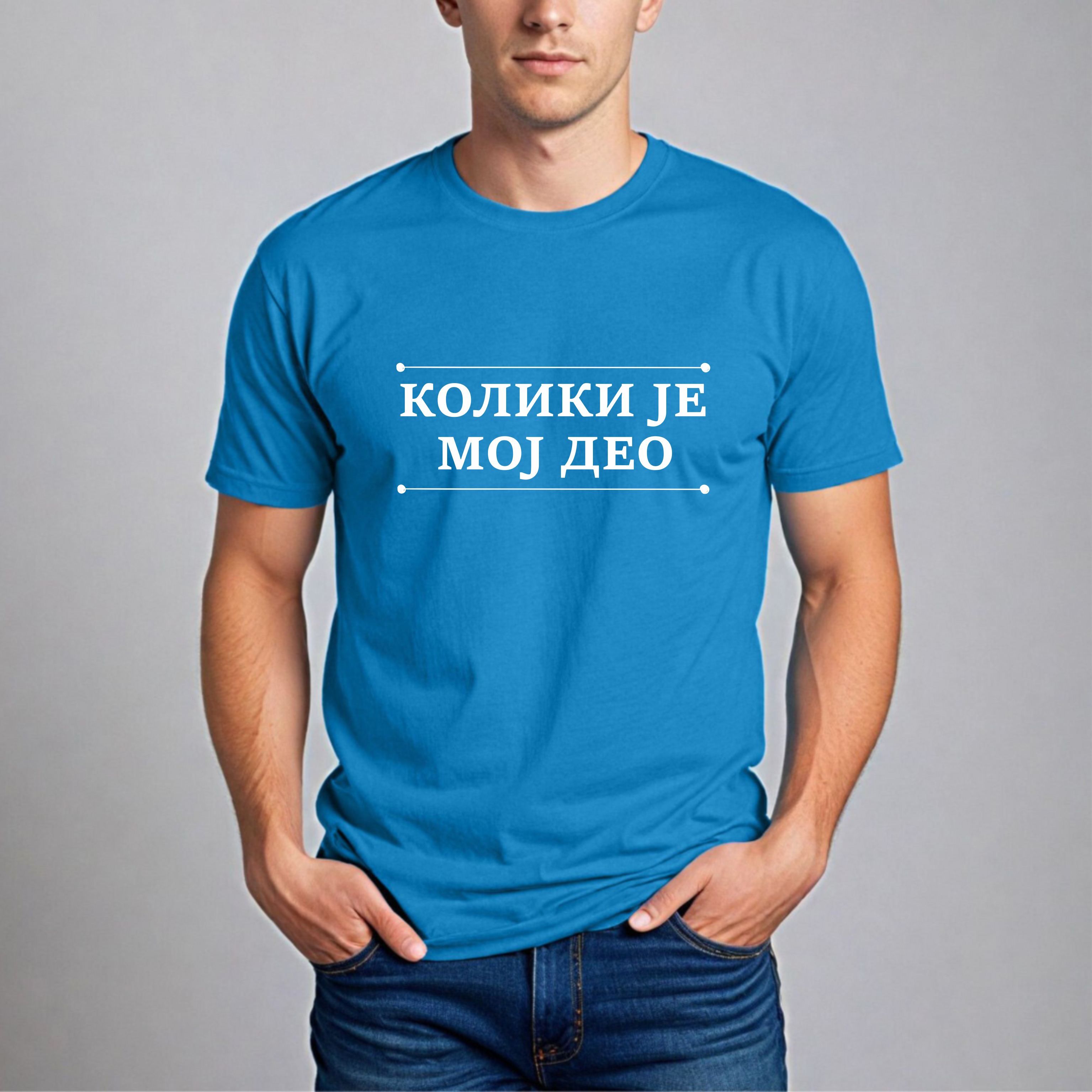 Muška Majica - Koliki Je Moj Deo
