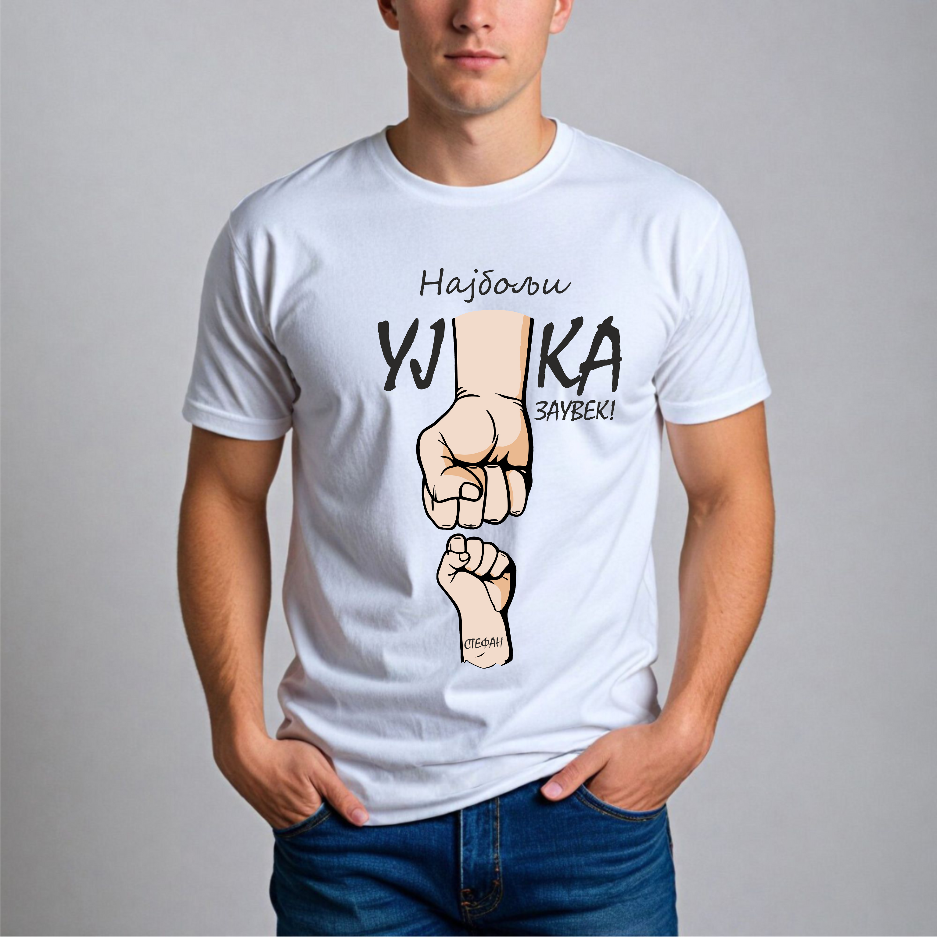 Muška Majica - Najbolji Ujka Zauvek Ćirilica