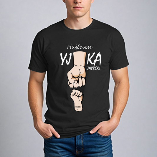 Muška Majica - Najbolji Ujka Zauvek Ćirilica