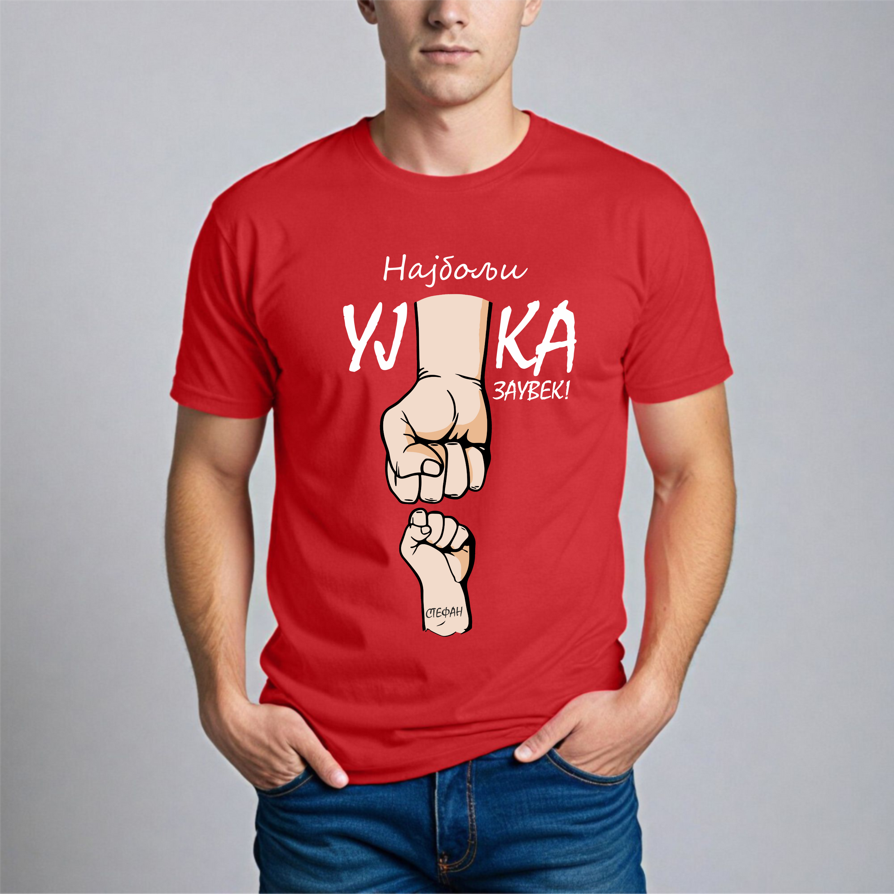 Muška Majica - Najbolji Ujka Zauvek Ćirilica
