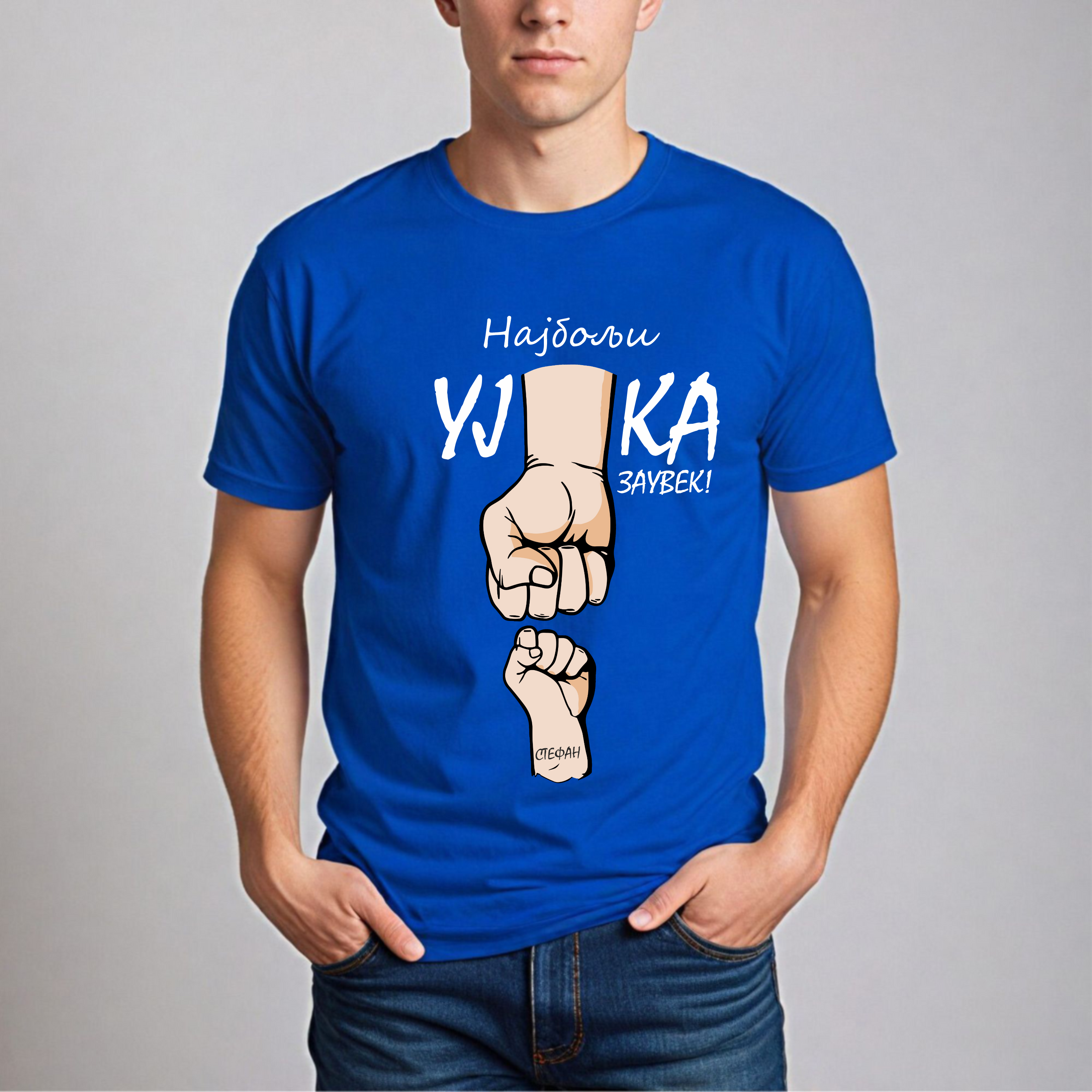 Muška Majica - Najbolji Ujka Zauvek Ćirilica